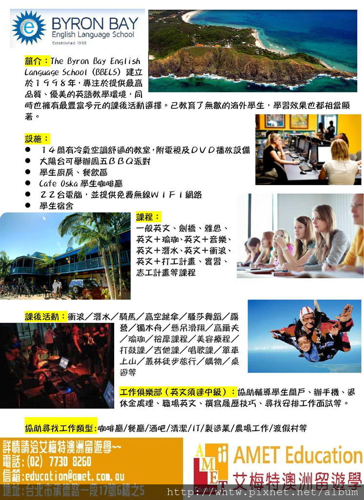 Byronbay學校介紹