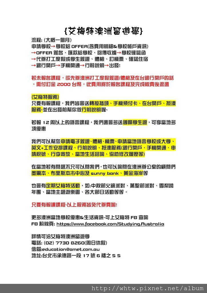 艾梅特澳洲留遊學服務