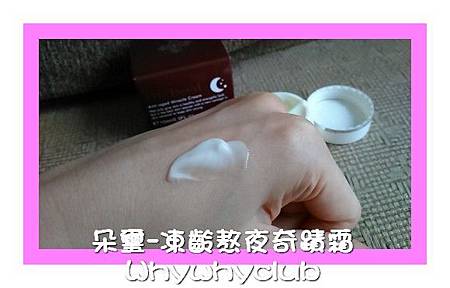 奇蹟霜-9 試用