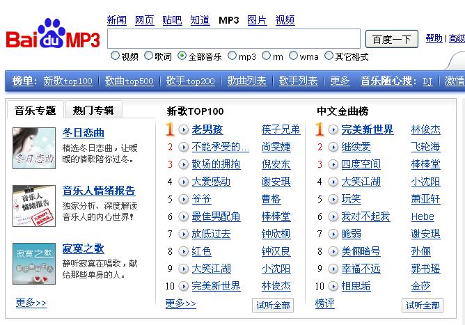 免費MP3下載百度mp3下載 免費MP3下載百度mp3下載