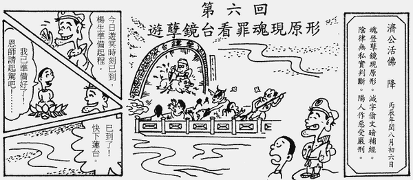 06-地獄遊記-第六回-遊孽鏡台看罪魂現原形－包子的部落格｜痞客邦