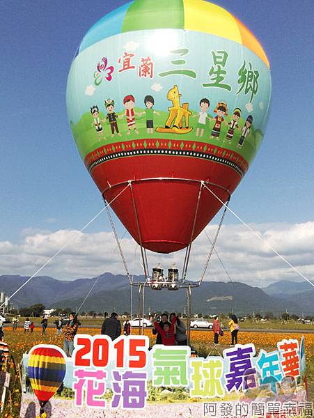 2015花海氣球嘉年華01 2015花海氣球嘉年華01