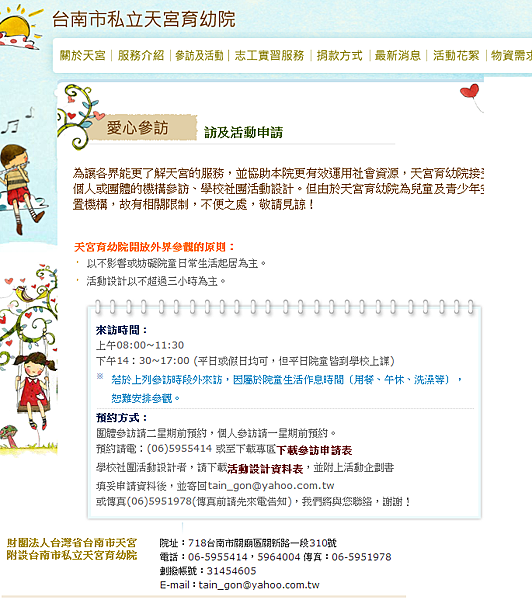 天宮育幼院 天宮育幼院