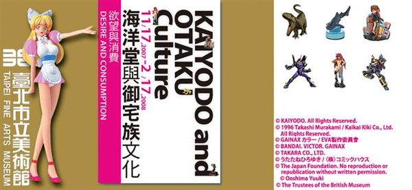 【展覽】海洋堂與御宅族文化(台北市立美術館)【上】 【展覽】海洋堂與御宅族文化(台北市立美術館)【上】