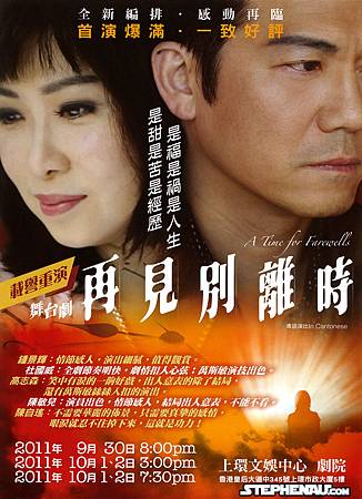 A_Time_for_Farewells_re-run_poster.jpg