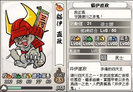 0-信喵之野望-人物-井伊赤鬼