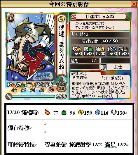 0 - 信喵之野望 - 聯合感謝祭 - 政宗(寶) 04 0 - 信喵之野望 - 聯合感謝祭 - 政宗(寶) 04
