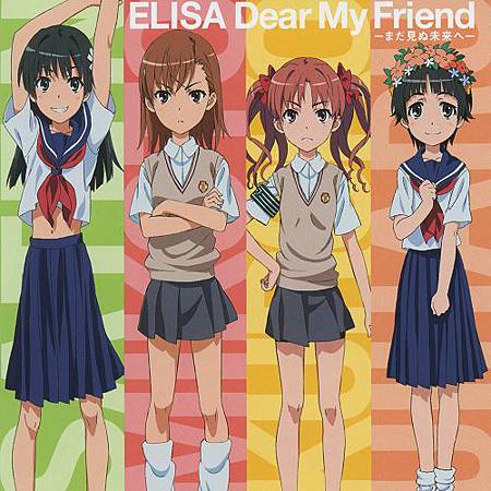 背景音樂 科學超電磁砲 Dear My Friend まだ見ぬ未来へ Elisa 歌詞 閒言悠靜 痞客邦