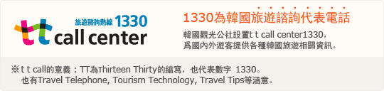 1330旅遊服務熱線.jpg 1330旅遊服務熱線.jpg