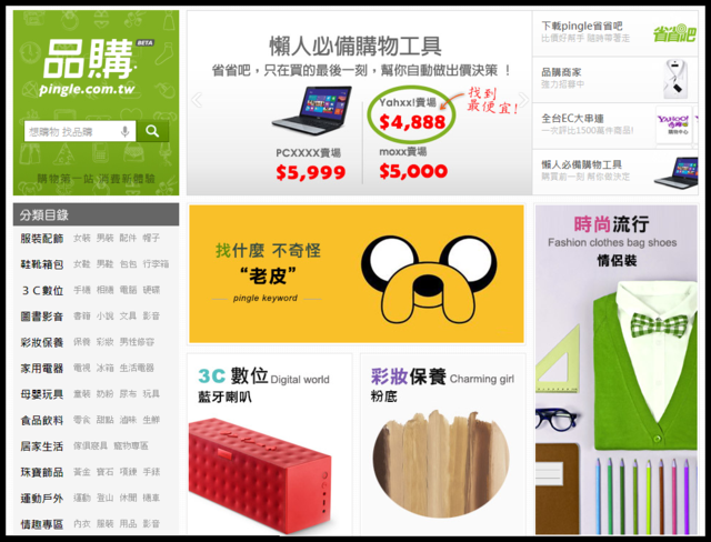 ●購物●pingle省省吧-讓你輕鬆比省省買