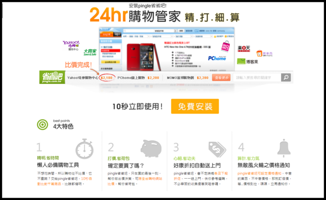 ●購物●pingle省省吧-讓你輕鬆比省省買