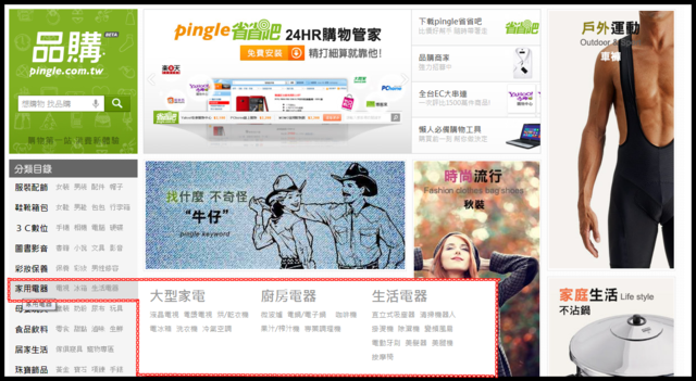 ●購物●pingle省省吧-讓你輕鬆比省省買