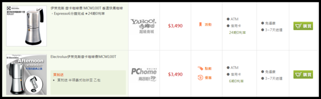 ●購物●pingle省省吧-讓你輕鬆比省省買 - 第13張圖 ●購物●pingle省省吧-讓你輕鬆比省省買