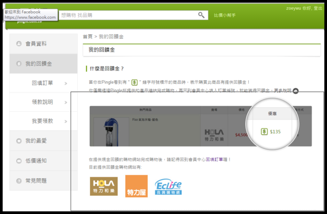 ●購物●pingle省省吧-讓你輕鬆比省省買