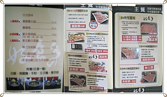【鍋類】絕對滿足大份量-好食多涮涮屋(雙城店)