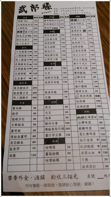 【日式料理】武郎騰居酒屋《元佐壽司》