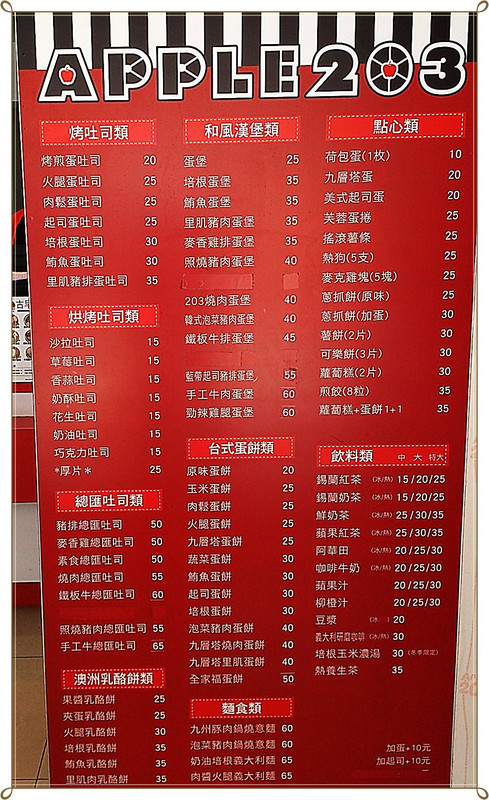 【食記】早餐apple203好吃又精緻 - 第2張圖 【食記】早餐apple203好吃又精緻
