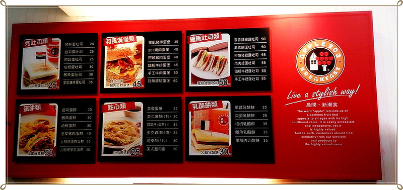 【食記】早餐apple203好吃又精緻