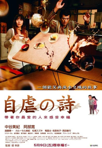 【電影】自虐之詩(有雷) - 第1張圖