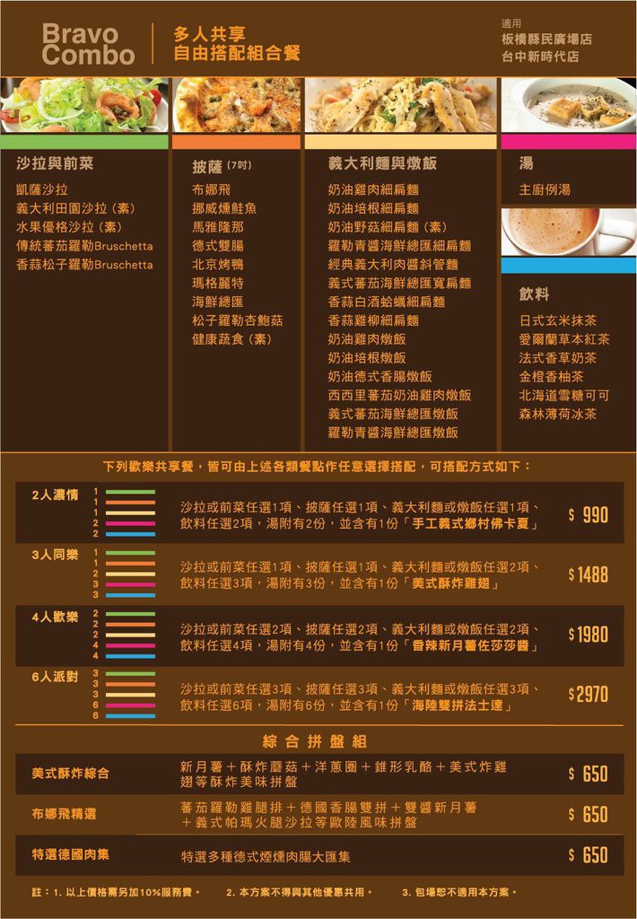 bravo combo menu- banciao 20111206-01