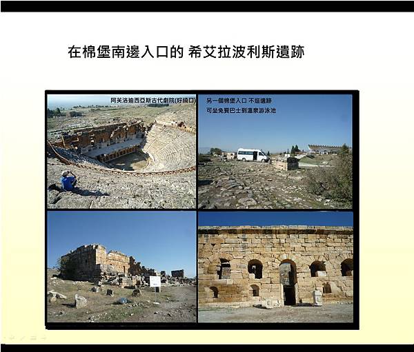 day棉堡9希艾拉波利斯Hierapolis.jpg