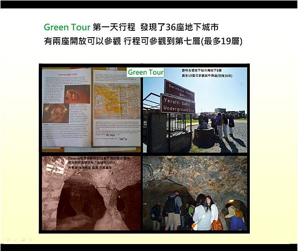 green tour 02第一天行程5地下城.jpg