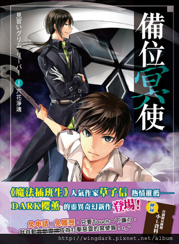 備位冥使01六花淨魂