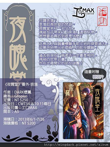 CWT34咒祭宣傳頁