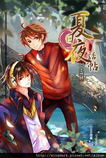 夏日夜話帖01-單封-600