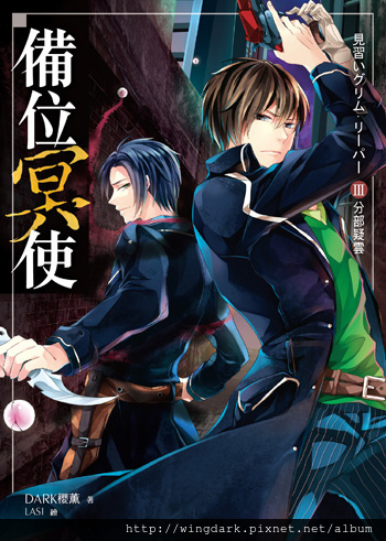 FW059-備位冥使03-350