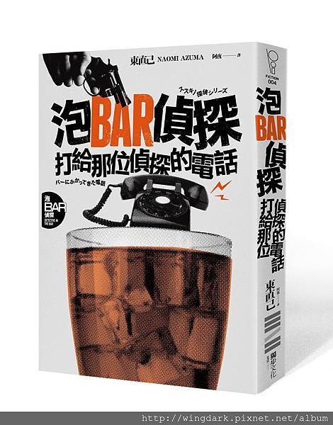 泡BAR偵探-(立體書封) - 複製