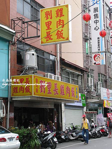 嘉義-劉里長雞肉飯 (1).JPG