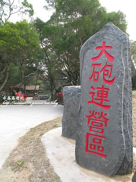 馬祖 南竿大砲連營區.JPG