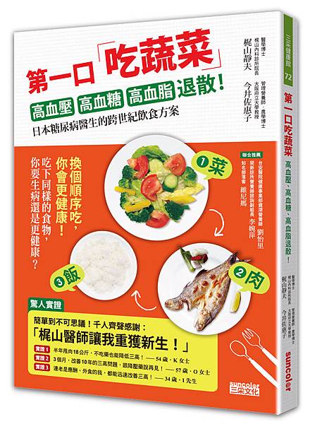 第一口吃蔬菜-立體書封-大.jpg 第一口吃蔬菜-立體書封-大.jpg