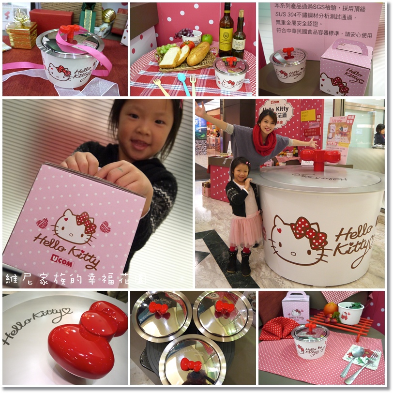 【瑞康屋KUHN RIKON】浪漫滿屋部落客聚會。Hello Kitty迷你魔法鍋新品上市!
