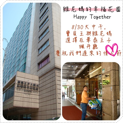 090830寫手-華泰王子飯店試吃 090830寫手-華泰王子飯店試吃