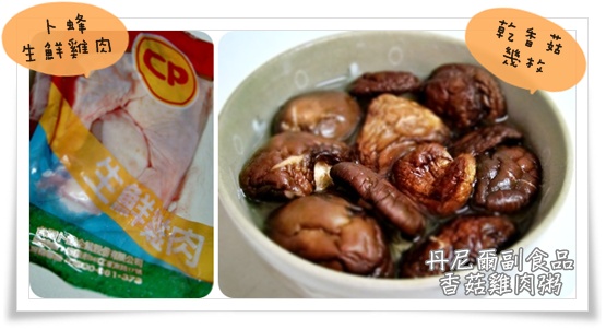 丹8m-9m副食品"香菇雞肉粥" 丹8m-9m副食品"香菇雞肉粥"