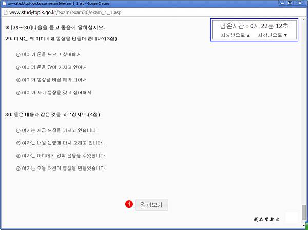 TOPIK Pratice Site 04