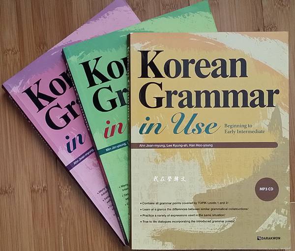 KoreanGrammarInUse 2