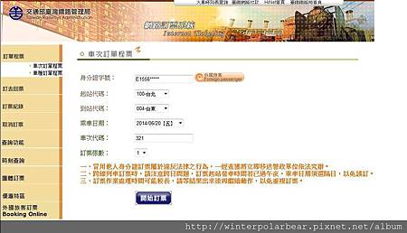 台鐵訂票1 台鐵訂票1