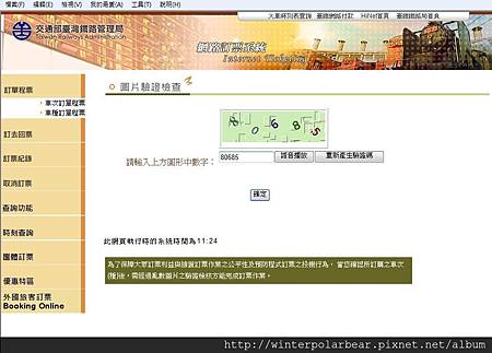 台鐵訂票2 台鐵訂票2