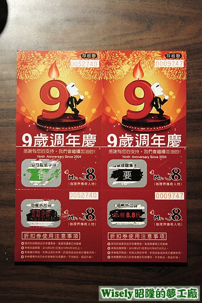 九歲週年慶刮刮卡 九歲週年慶刮刮卡