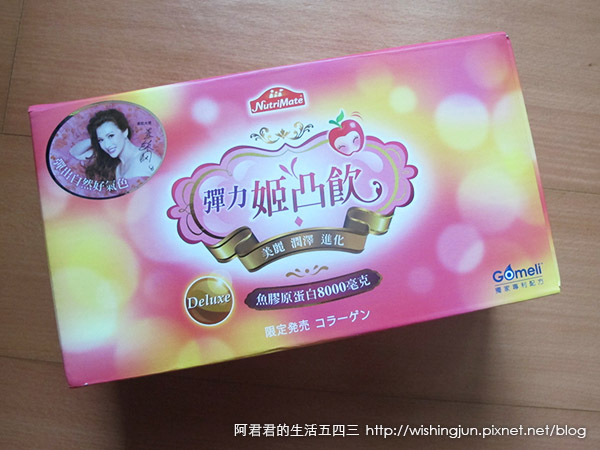 你滋美得彈力姬凸飲_阿君君_02.jpg