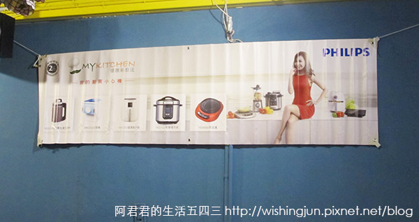 飛利浦展演_阿君君_01.jpg