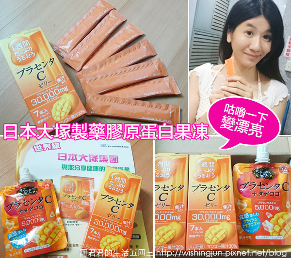 日本大塚製藥膠原蛋白果凍_阿君君_01.jpg