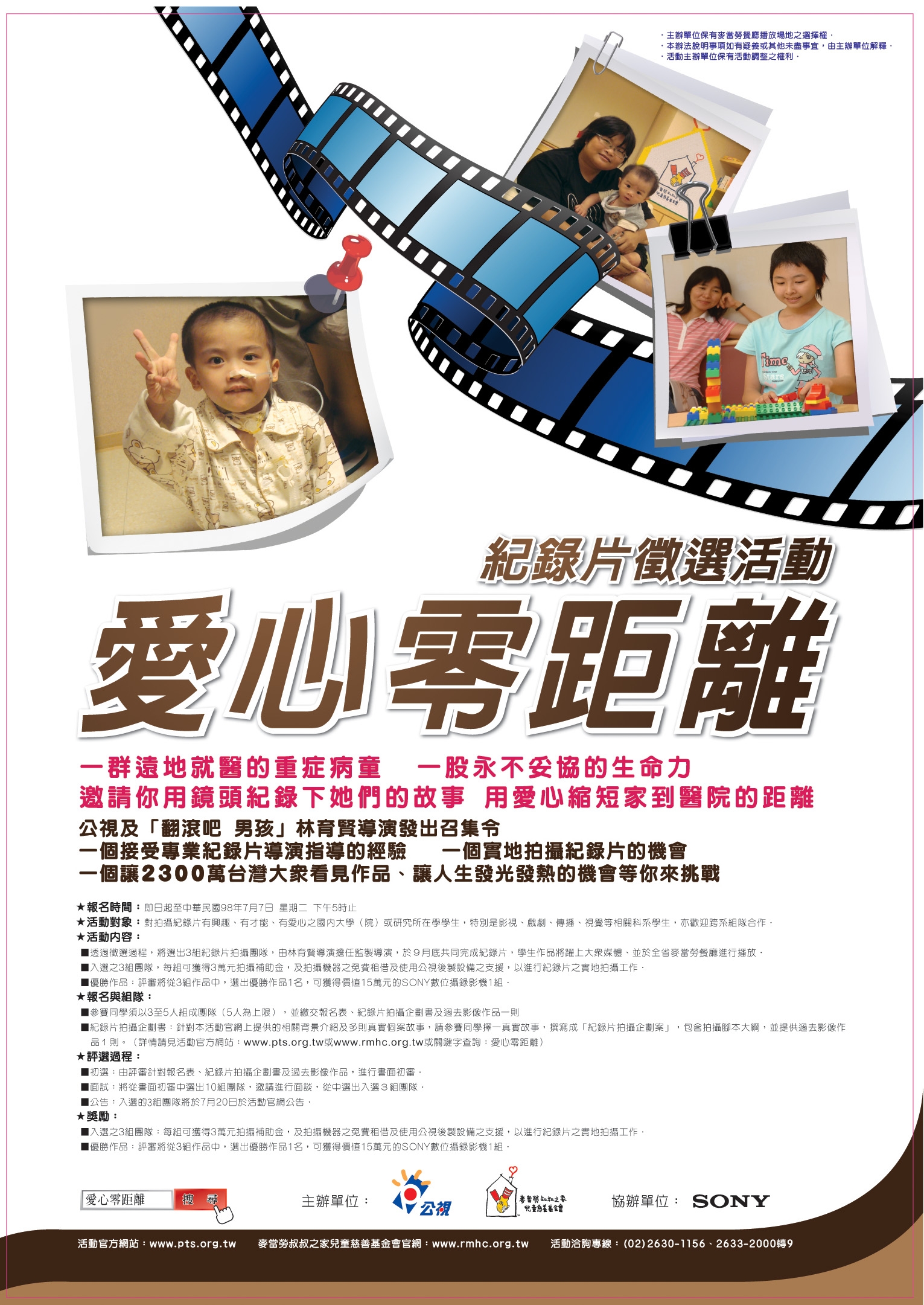愛心零距離poster20090609 (1).JPG 愛心零距離poster20090609 (1).JPG