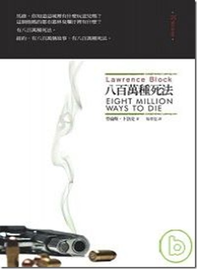 八百萬種死法