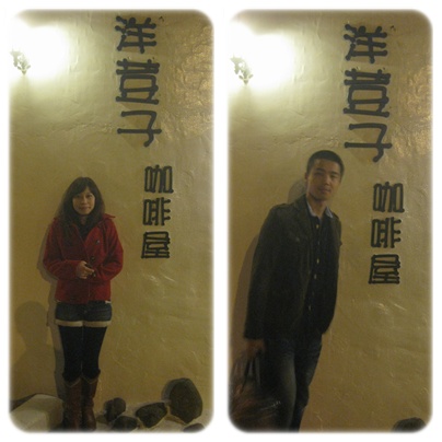 金山洋荳子 金山洋荳子