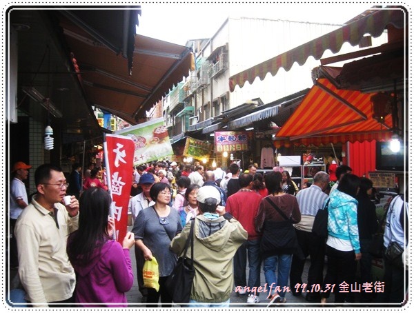 北海岸金山老街 北海岸金山老街
