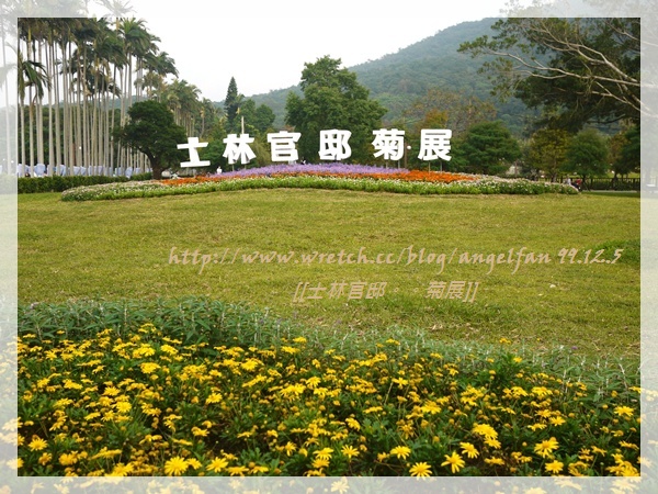 台北士林官邸 台北士林官邸